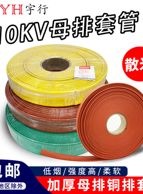 10kv单米高压热缩管 保护母排铜排套管 电工加厚环保收缩绝缘套管