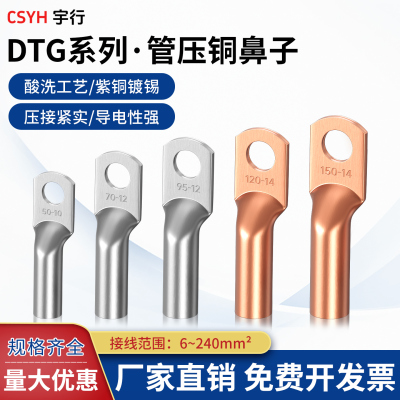 DTG管压式紫铜镀锡接线端子