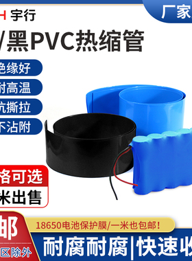 PVC热缩管18650锂电池组保护热收缩套蓝色PVC热缩膜阻燃绝缘套管