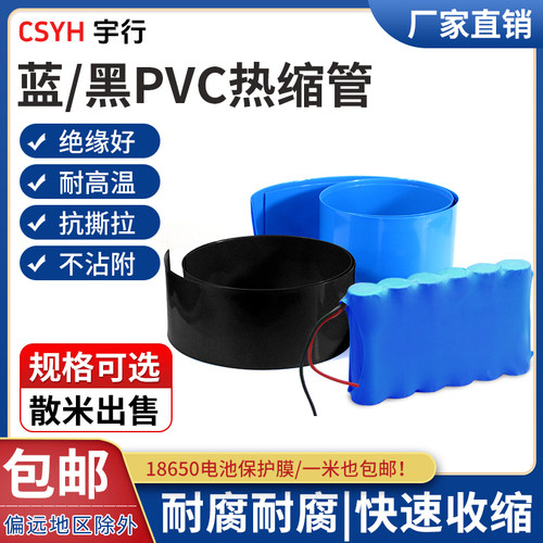 csyhPVC热缩管18650锂电池