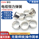 电缆弹簧铠装 7圈无磁卷簧电缆附件钢圈电力卷 接地卡箍内径12