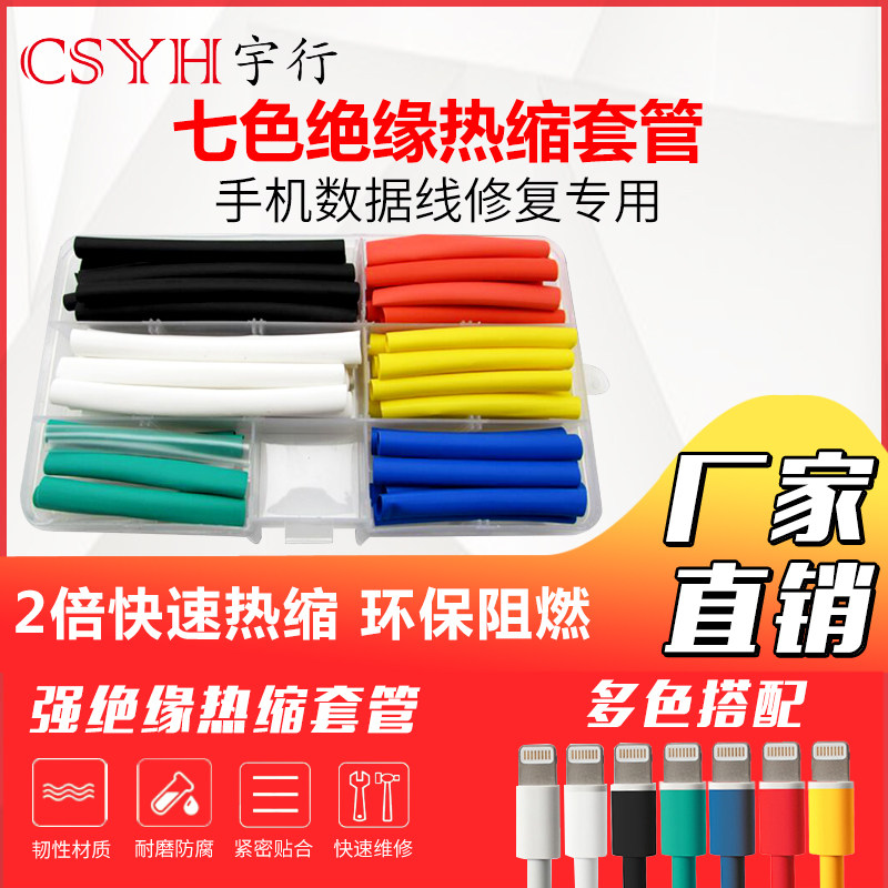 热缩管数据线  苹果安卓绝缘环保套管耳机电线保护套收缩管套