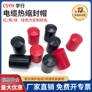 电缆热缩封帽 保护帽防水电缆堵头 绝缘帽热收缩保护含胶热缩封帽