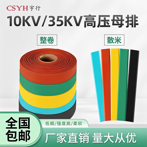 10-35kv高压母排热缩管保护mpg