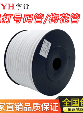 线标号码管 pvc号码管套  0.5-25平方号码管梅花管白色电工线码管