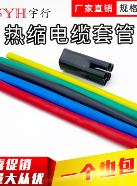 1kv低压热缩电缆终端头 指套热缩电缆附件四指套 二三芯四芯五芯