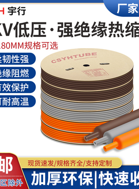 橙色棕色灰色加厚型热缩管电工电线电缆保护套管低压热缩绝缘套管