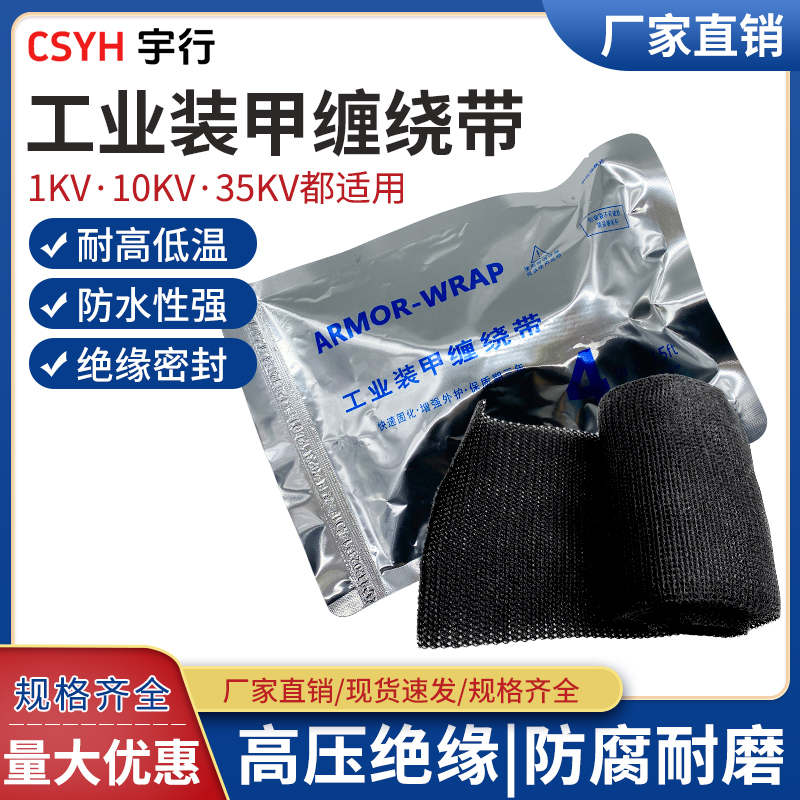 csyh铠装带工业装甲缠绕带