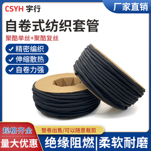 自卷式纺织套管 黑色 聚酯单丝 复丝包线管编织网管线束护套软管
