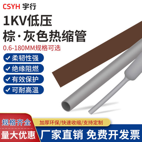 csyh灰色棕色热缩管绝缘套管整卷