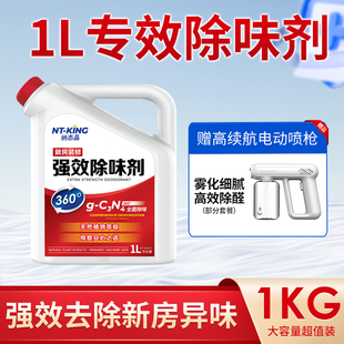 纳态晶1L强效专效除味剂新房装修清除tvoc苯系物新房去除异味神器