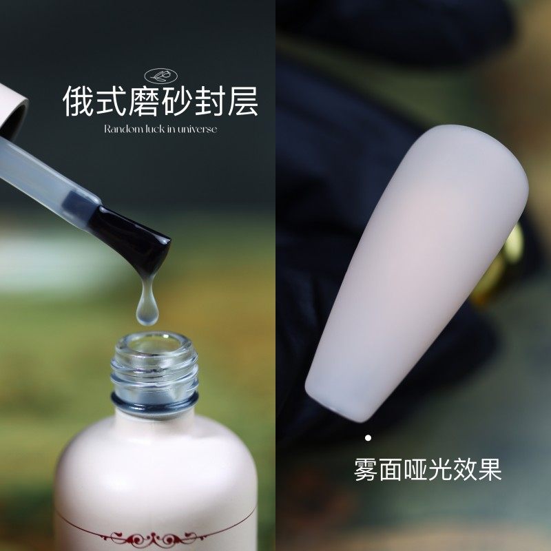 俄式磨砂封层甲油胶美甲店专用雾面不粘魔镜粉手触感透明哑光新款