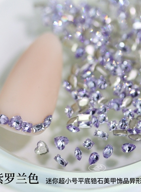 超闪迷你小号紫色锆石美甲饰品异形平底钻混装马眼爱心鸽子蛋正方