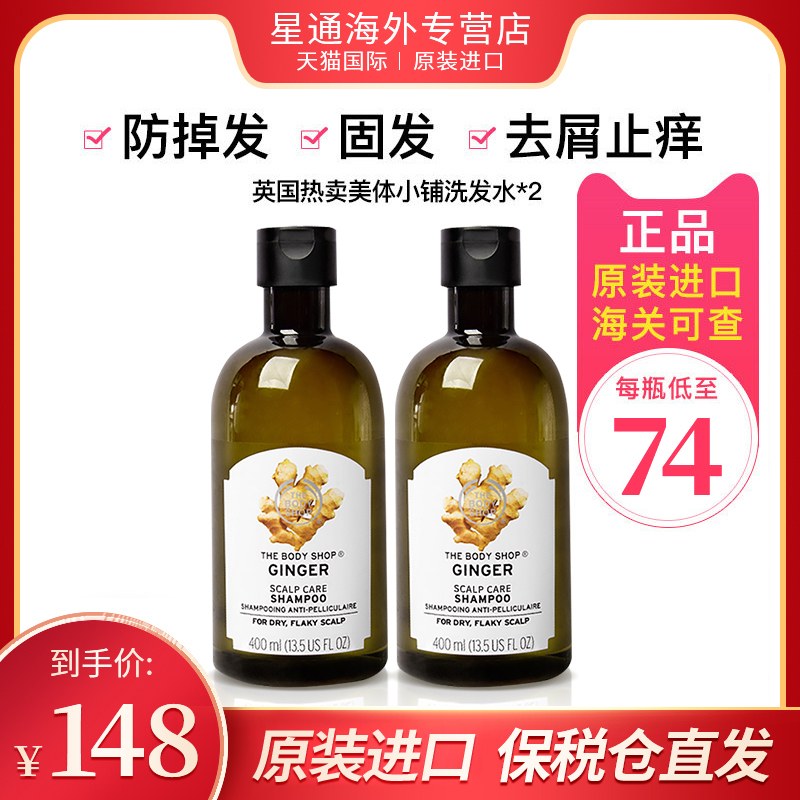 The Body Shop美体小铺生姜洗发水400ml*2瓶去屑控油止痒蓬松进口