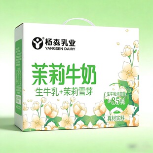 杨森乳业茉莉牛奶200ml生牛乳添加量85%学生营养早餐奶