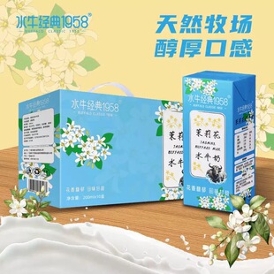水牛经典1958茉莉花水牛奶200ml盒学生儿童奶成人早餐奶