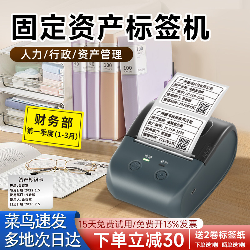 疆马L7固定资产标签打印机小型蓝牙智能工业级设备合格证标识卡片铭