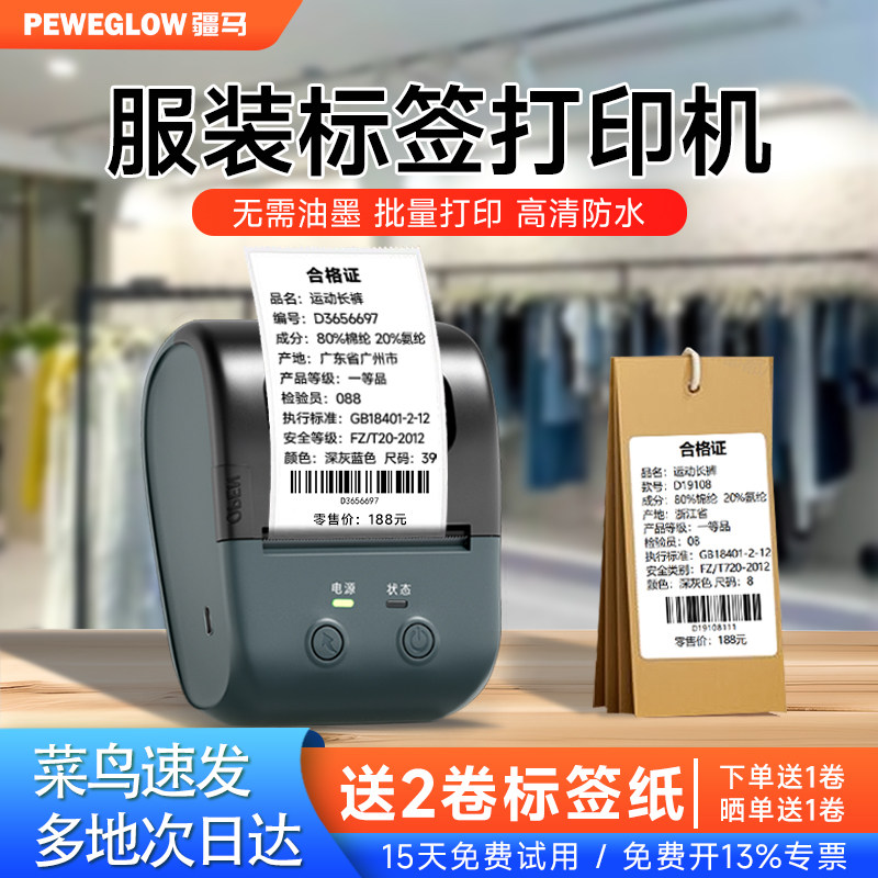 疆马L7服装吊牌标签打印机小型商用合格证不干胶贴纸价签二维码日
