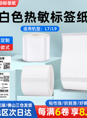 疆马T2/L9/L7/B3S标签打印纸服装吊牌食品日期商品价格条码四防热敏纸不干胶贴纸机房白色平面设备标签贴防水