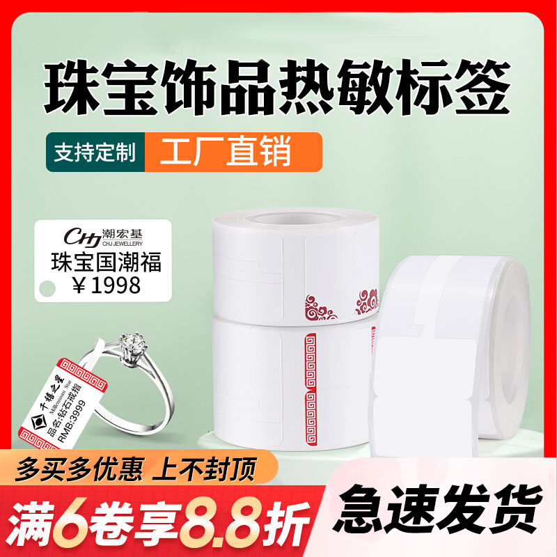 凝优P50/P80/b3s珠宝标签打印纸价格首饰银饰品眼镜吊牌价签标签纸翡翠玉石黄金热敏手表不干胶贴纸可定制