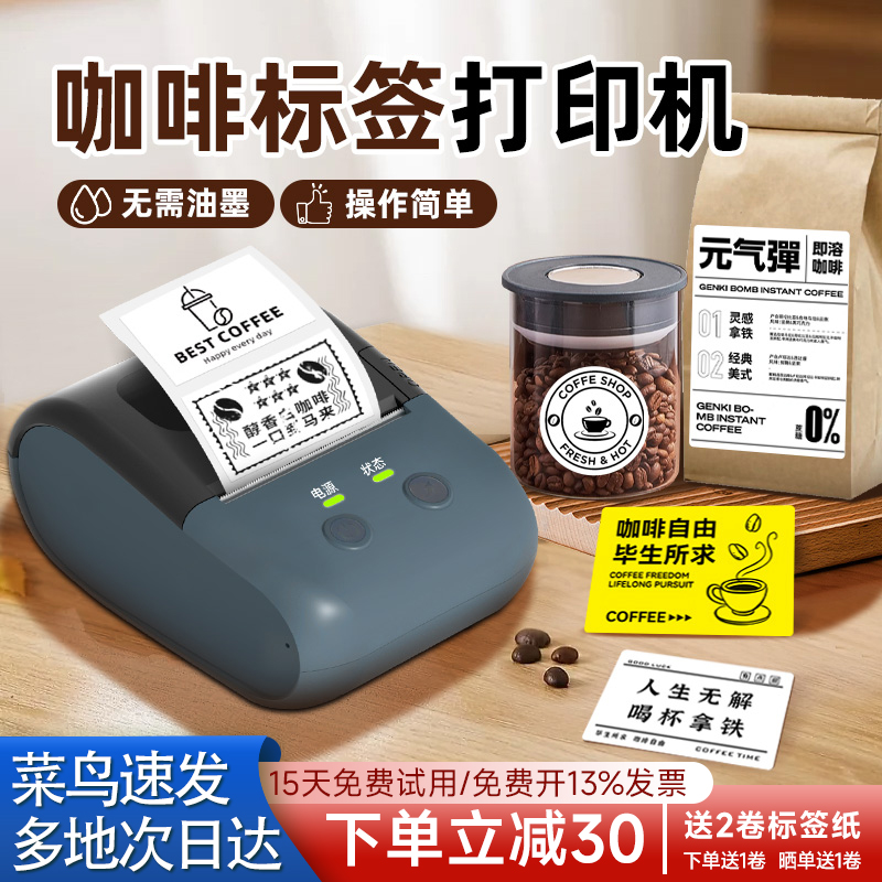 疆马L7奶茶标签打印机咖啡杯生产日期透明防水彩色贴纸便签茶包中药饮品饮料价格品名热敏不干胶打印机小型