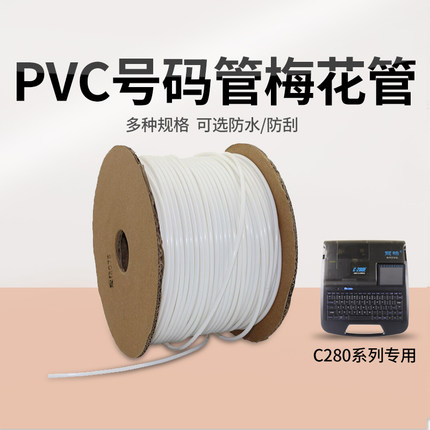 丽标防冻柔软PVC瓷白内齿号码管线号机管字码管梅花管电线套管0.5/0.75/1.0/1.5/2.5/4.0/6.0/8.0/10.0平方