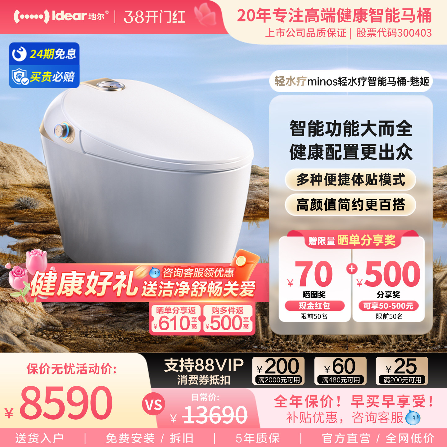 idear/地尔米诺斯水疗一体智能马桶缓解便秘灌肠通便助排便坐便器