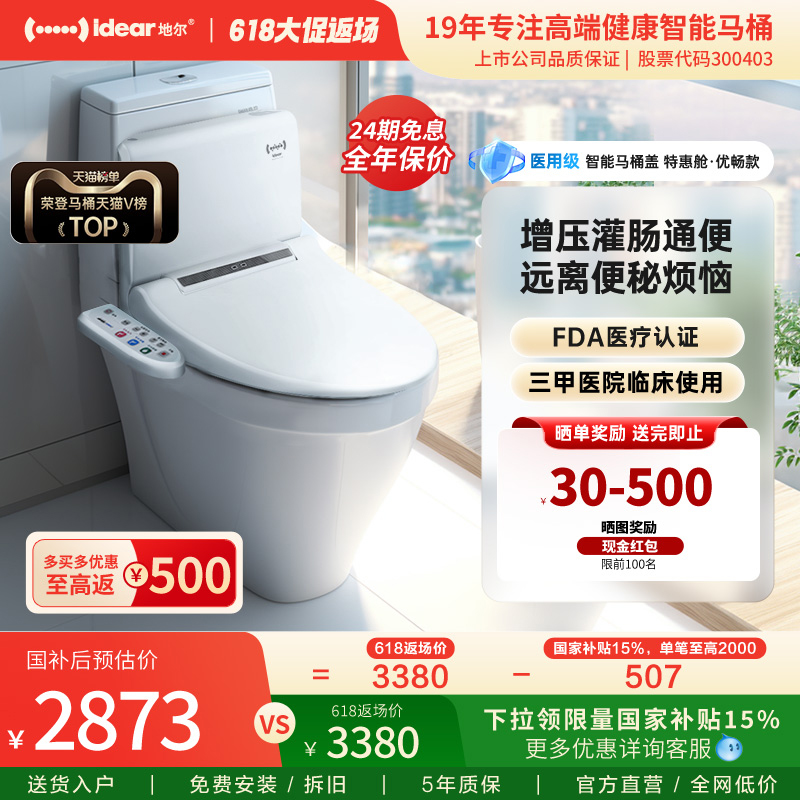 idear地尔水疗智能马桶盖家用便秘灌肠通便直肠清洗器通用坐便圈