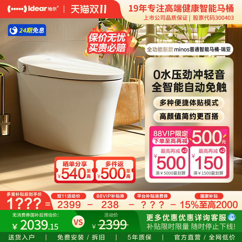 idear/地尔智能马桶轻音节水劲冲