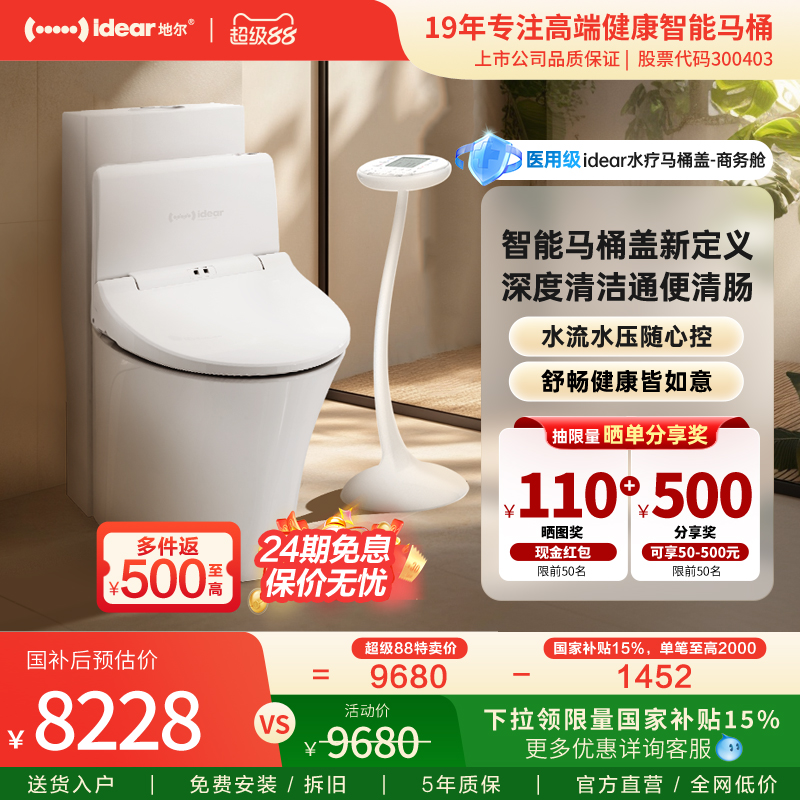 idear/地尔水疗马桶商务家用