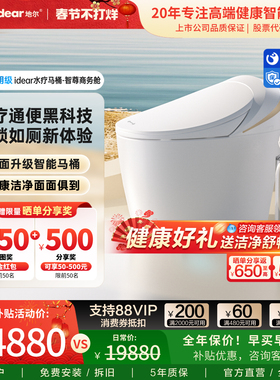 idear地尔水疗通便智能马桶商务一体机无水压限制家用电动坐便器