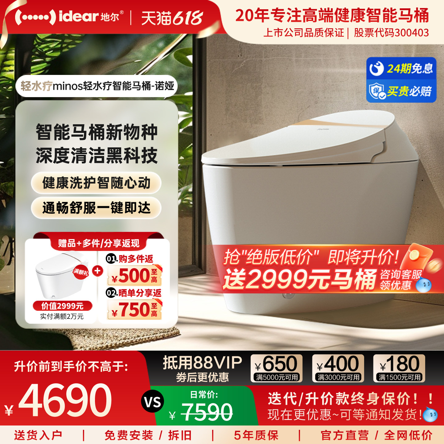 idear/地尔米诺斯便秘通便智能马桶家用水疗灌肠排宿便清肠坐便器