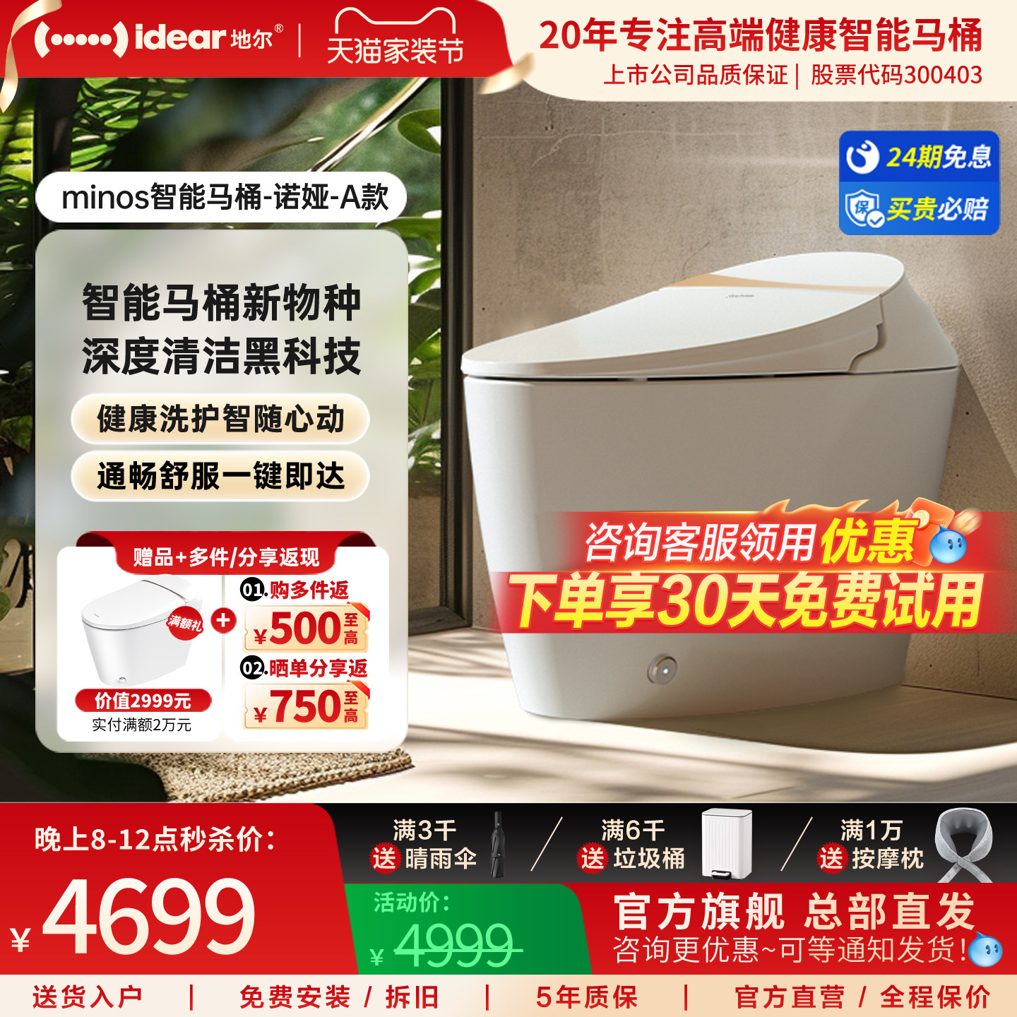 地尔minos轻水疗马桶智能坐便器