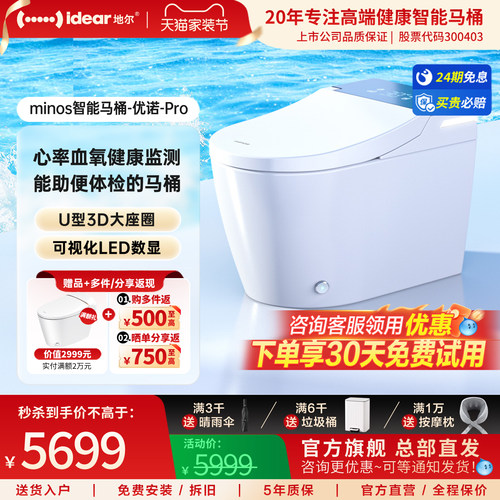 地尔智能马桶无水压限制水疗畅洗