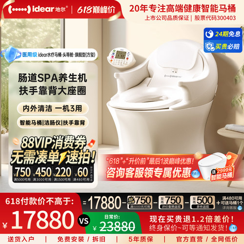 idear/地尔无水压限制智能马桶