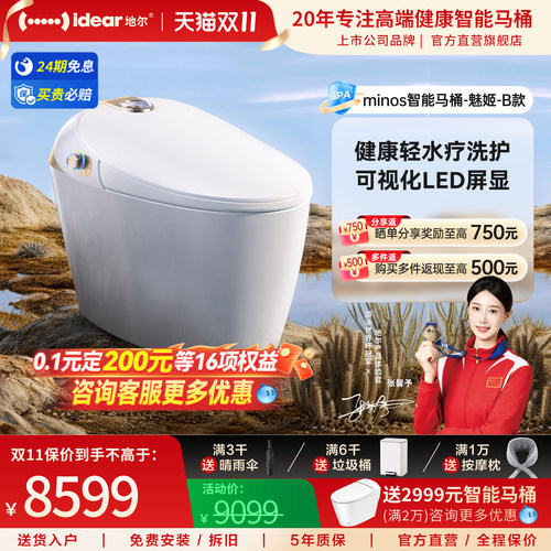 idear/地尔轻水疗智能马桶一体式全自动坐便器冲洗烘干助便坐便器 - 封面