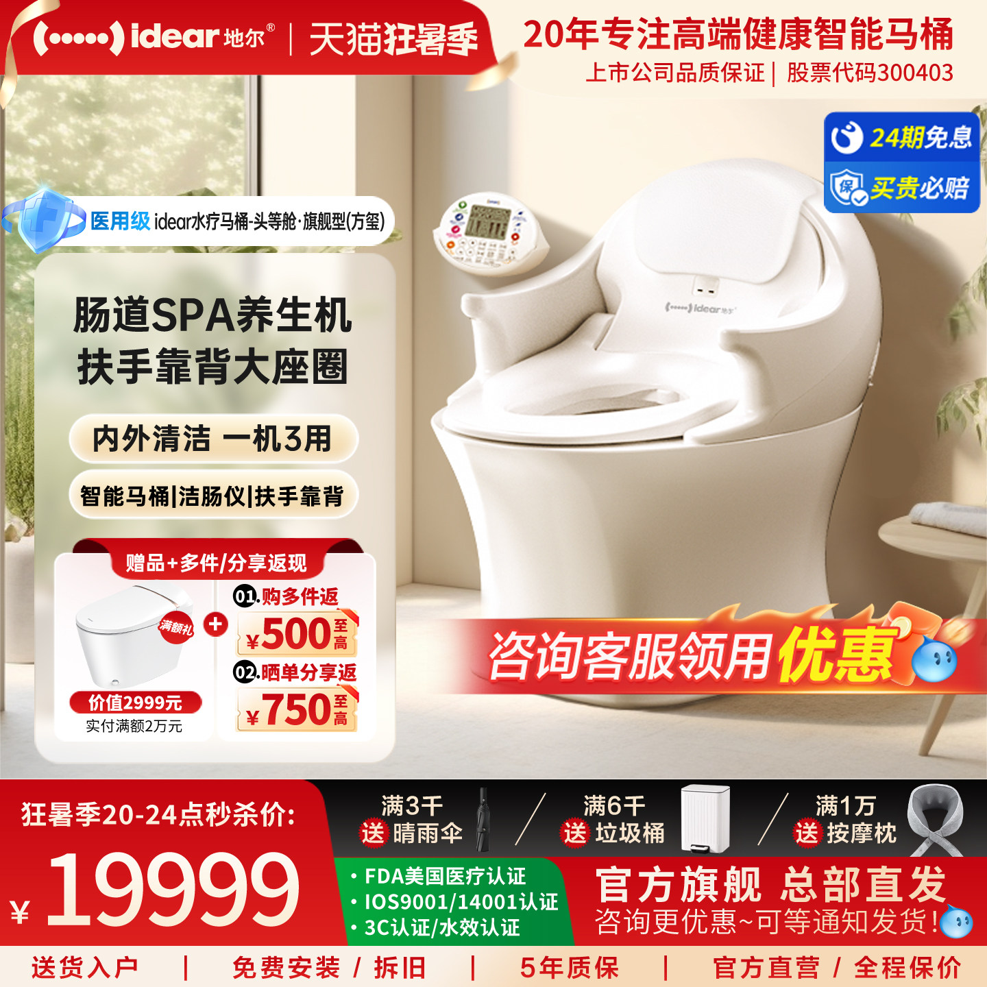 idear地尔健康智能马桶家用深度清洁通便清肠养生机一体式坐便器