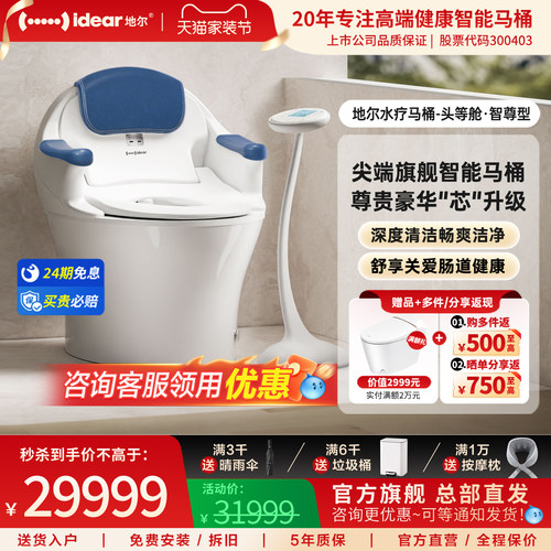 地尔水疗马桶头等舱智能坐便器