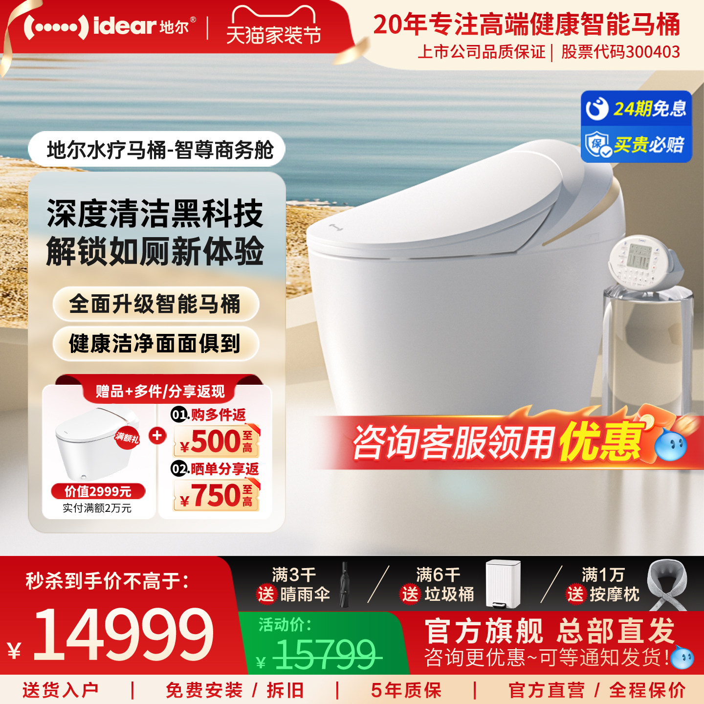 地尔家用水疗助便健康智能马桶