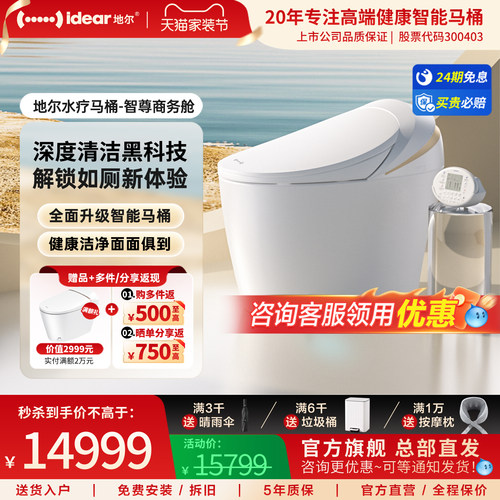地尔家用水疗助便健康智能马桶