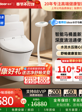 idear/地尔水疗马桶商务舱家用灌肠通便养生智能马桶盖坐便器盖板