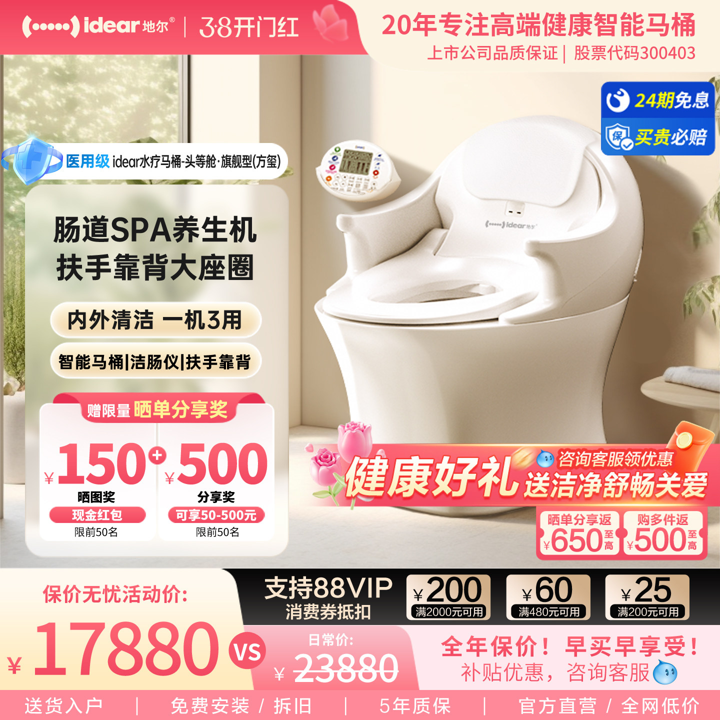 idear地尔健康智能马桶家用深度清洁通便清肠养生机一体式坐便器