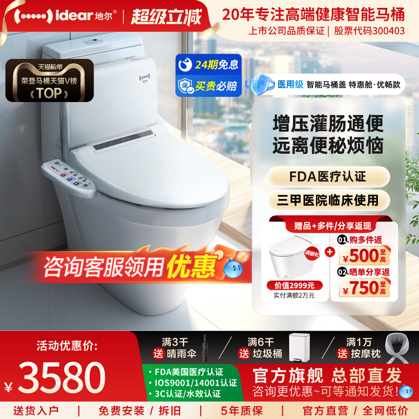 idear地尔水疗智能马桶盖家用便秘灌肠通便直肠清洗器通用坐便圈