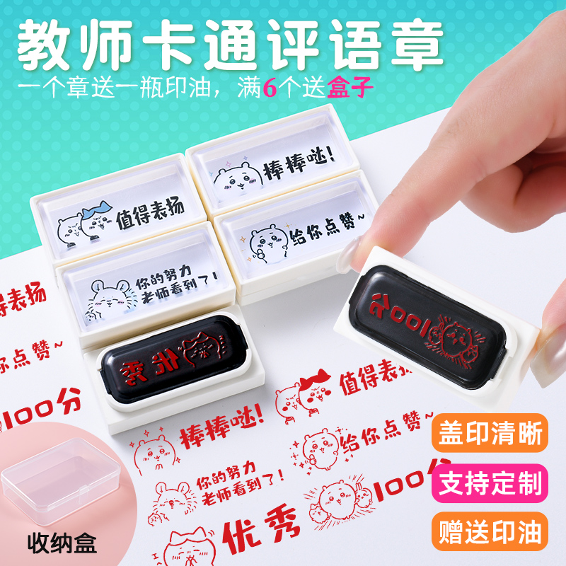 chiikawa乌萨奇印章考研考公印章刷题提醒已背书学习儿童奖励考工人老师教师用评语印章