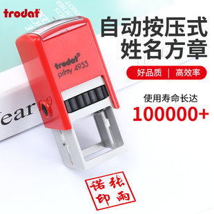 卓达名字正方形印章姓名私章藏书人名定做正方形学生教师便携自动按压式新款二维码刻章定刻盖章私章定制