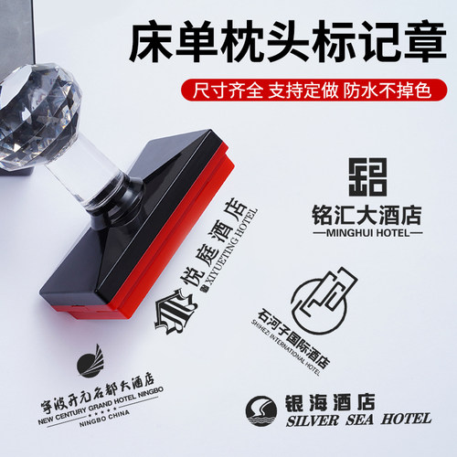 宾馆民宿布草床上用品工作服印章