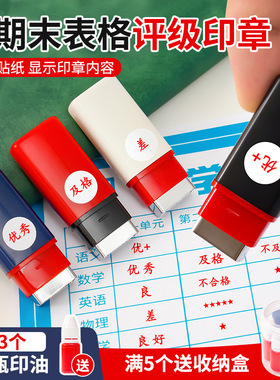 合格优秀小印章星星实心五角星盖章教师用批改作业学生成长手册素质报告优良中合格对错评分评语ABCD红色评级