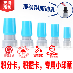 奶茶店集杯卡片小号印章积攒卡积分卡积点卡集杯卡印章logo古茗甜啦啦蜜雪冰城圆形盖印章定制做