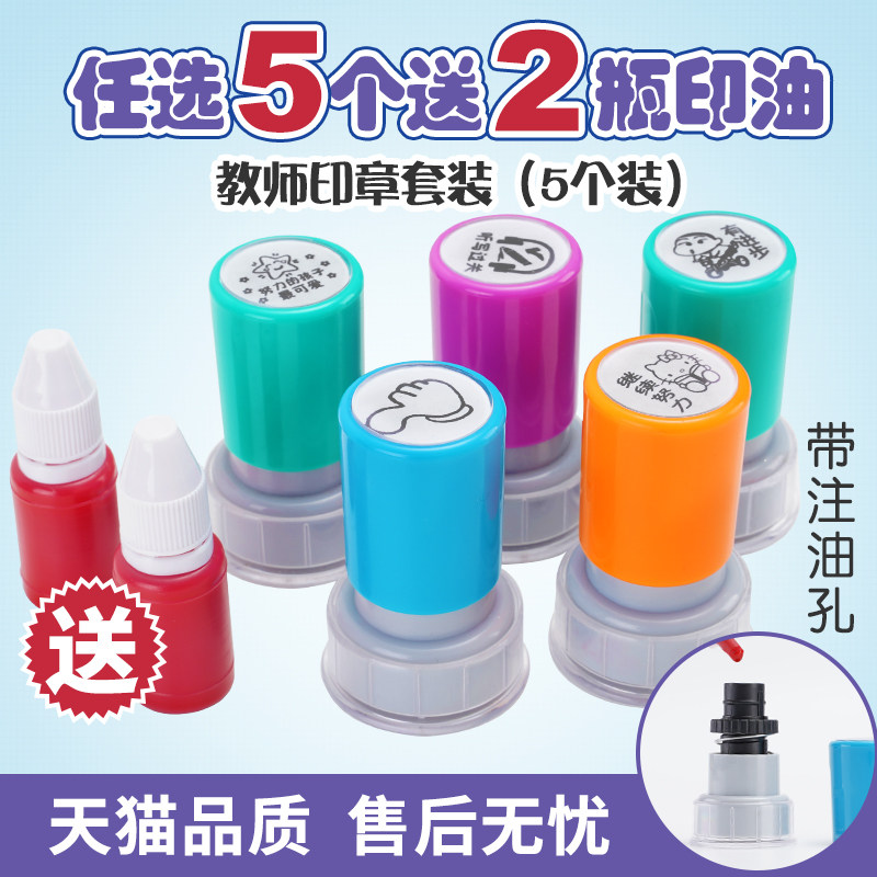 老师用评语奖励儿童小印章教师用盖章卡通可爱表扬信幼儿园鼓励小学生大拇指你真棒红花教学玩具宝宝奖章套装