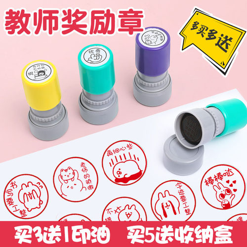 印章儿童卡通可爱按压老师大拇指
